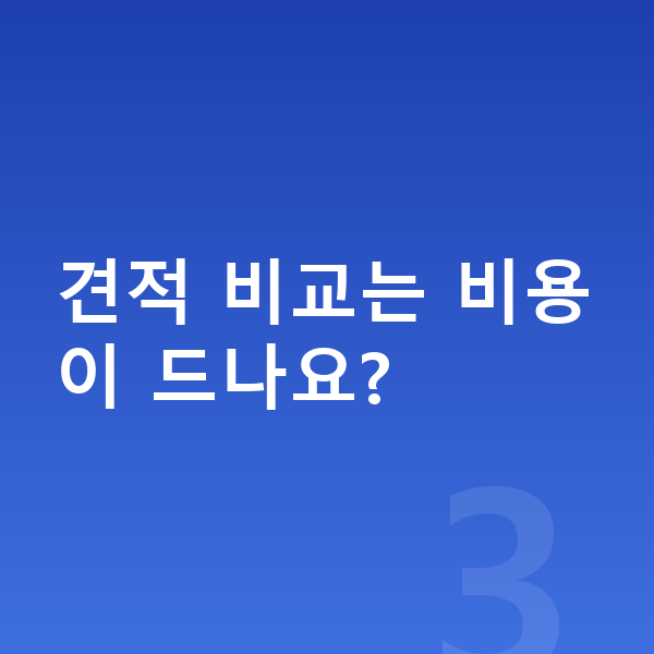 기아 모닝 장기렌트 견적 견적 비교는 비용이 드나요?