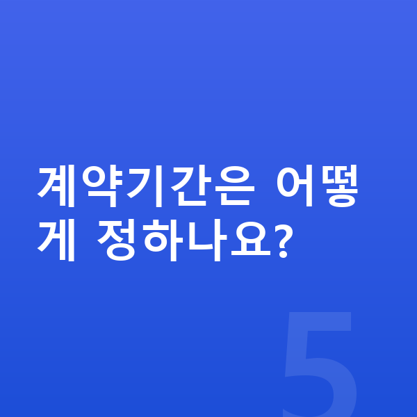 기아 모닝 장기렌트 견적 계약기간은 어떻게 정하나요?