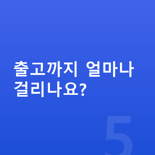 기아 모닝 풀체인지 출고까지 얼마나 걸리나요?