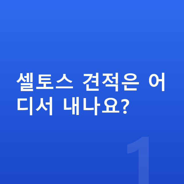 기아 셀토스 견적 셀토스 견적은 어디서 내나요?
