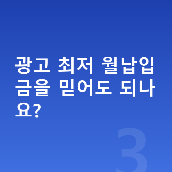 기아 셀토스 리스 월납입금 광고 최저 월납입금을 믿어도 되나요?