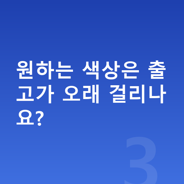 기아 셀토스 색상 원하는 색상은 출고가 오래 걸리나요?