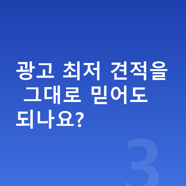 기아 셀토스 장기렌트 견적 광고 최저 견적을 그대로 믿어도 되나요?