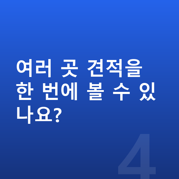 기아 셀토스 장기렌트 견적 여러 곳 견적을 한 번에 볼 수 있나요?