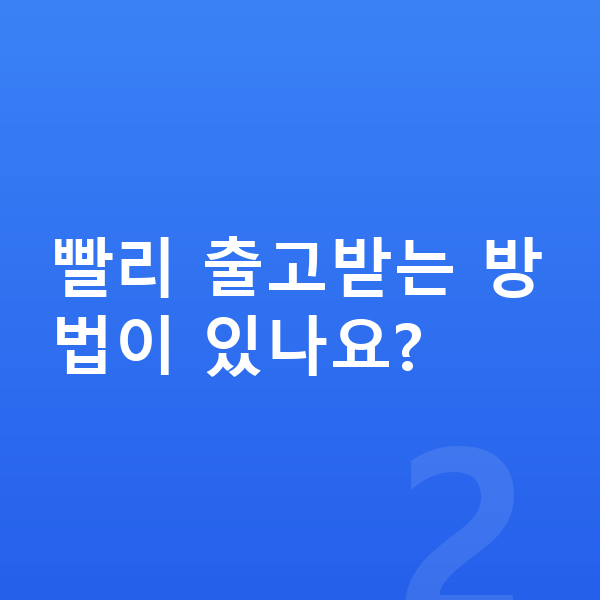 기아 셀토스 장기렌트 출고기간 빨리 출고받는 방법이 있나요?