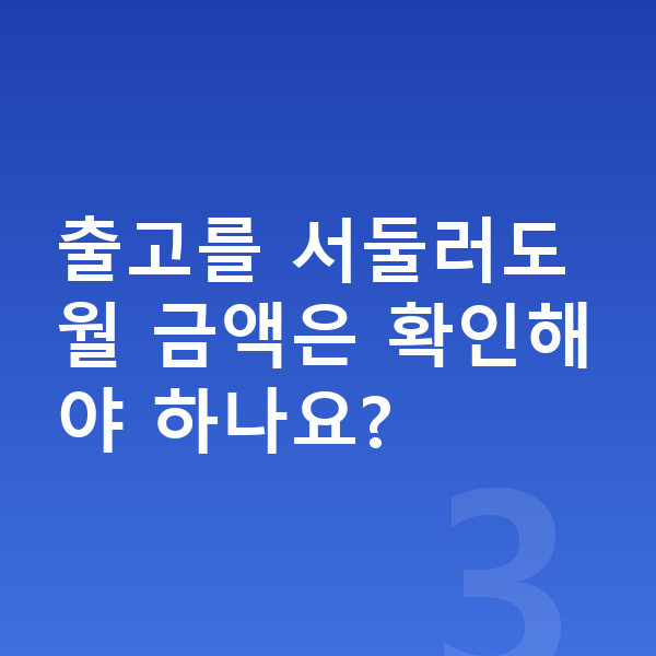 기아 셀토스 장기렌트 출고기간 출고를 서둘러도 월 금액은 확인해야 하나요?