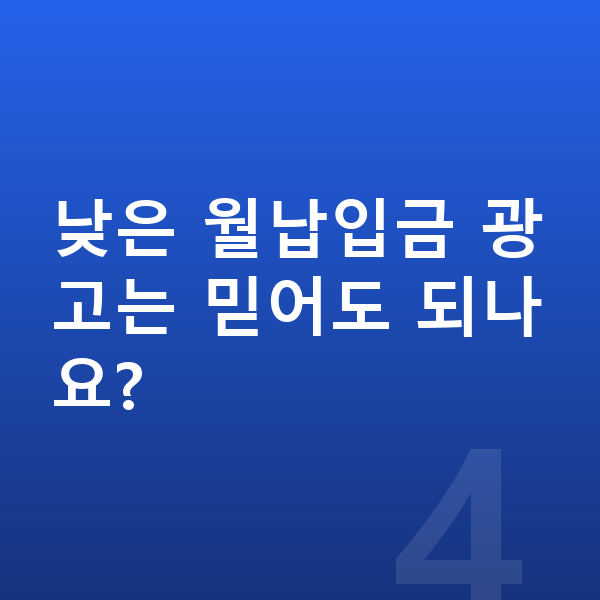 기아 스포티지 리스 월납입금 낮은 월납입금 광고는 믿어도 되나요?