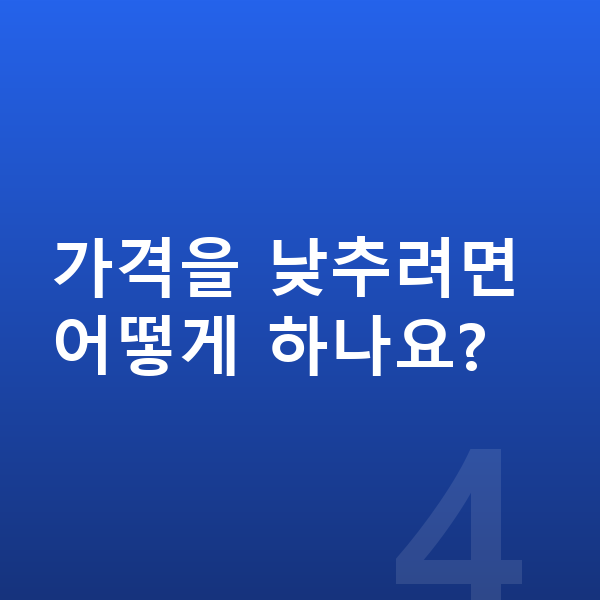 기아 쏘렌토 가격 가격을 낮추려면 어떻게 하나요?