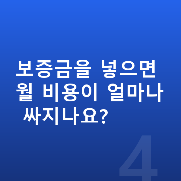 기아 쏘렌토 리스 보증금 보증금을 넣으면 월 비용이 얼마나 싸지나요?