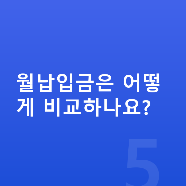 기아 쏘렌토 리스 월납입금 월납입금은 어떻게 비교하나요?