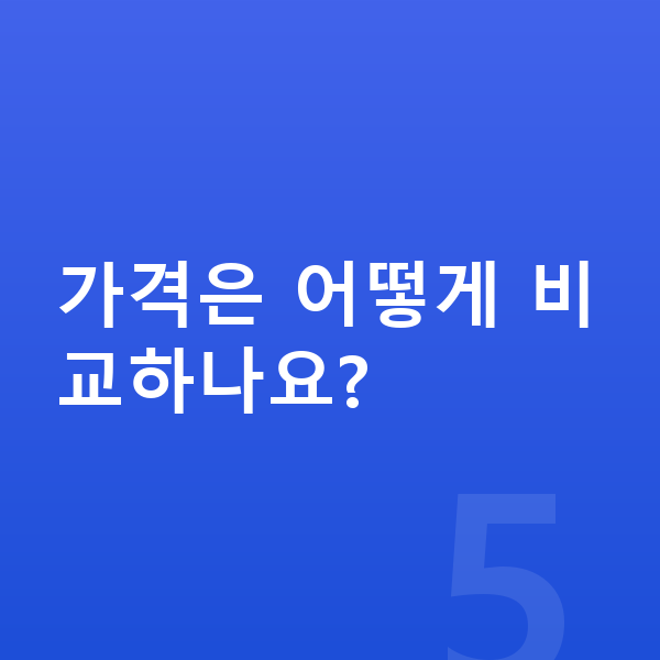 기아 쏘렌토 장기렌트 가격 가격은 어떻게 비교하나요?