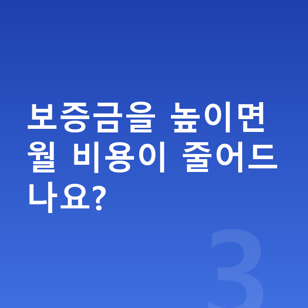 기아 쏘렌토 장기렌트 보증금 보증금을 높이면 월 비용이 줄어드나요?