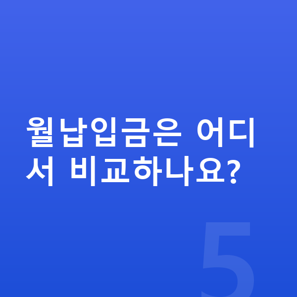 기아 쏘렌토 장기렌트 월납입금 월납입금은 어디서 비교하나요?