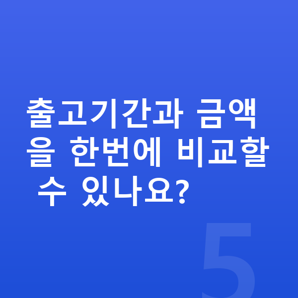 기아 쏘렌토 장기렌트 출고기간 출고기간과 금액을 한번에 비교할 수 있나요?