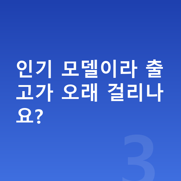 기아 쏘렌토 풀체인지 인기 모델이라 출고가 오래 걸리나요?