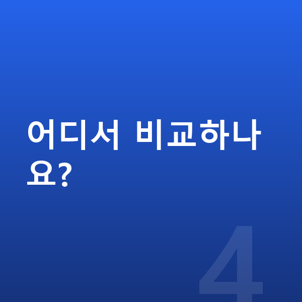 기아 카니발 리스 가격 어디서 비교하나요?