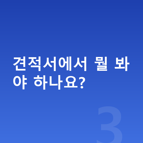 기아 카니발 리스 견적 견적서에서 뭘 봐야 하나요?