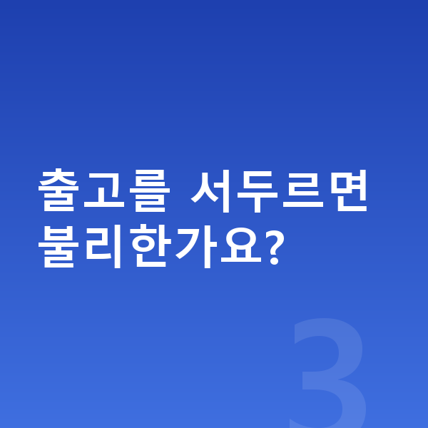 기아 카니발 리스 출고기간 출고를 서두르면 불리한가요?