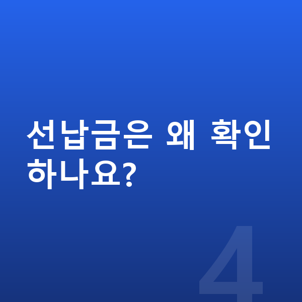 기아 카니발 장기렌트 선납금은 왜 확인하나요?