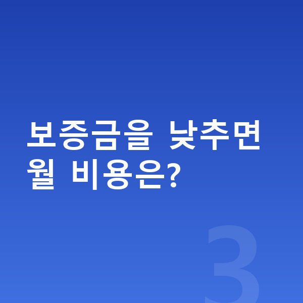 기아 카니발 장기렌트 보증금 보증금을 낮추면 월 비용은?