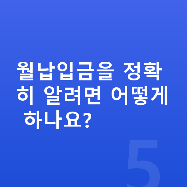 기아 카니발 장기렌트 월납입금 월납입금을 정확히 알려면 어떻게 하나요?