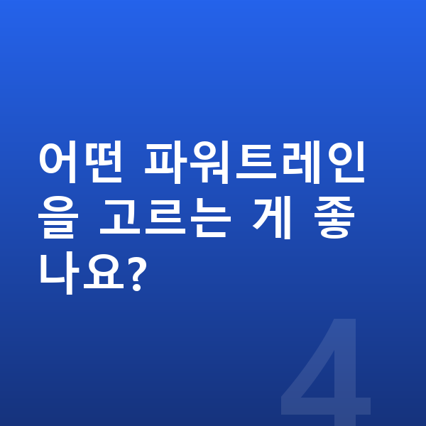 기아 카니발 제원 어떤 파워트레인을 고르는 게 좋나요?