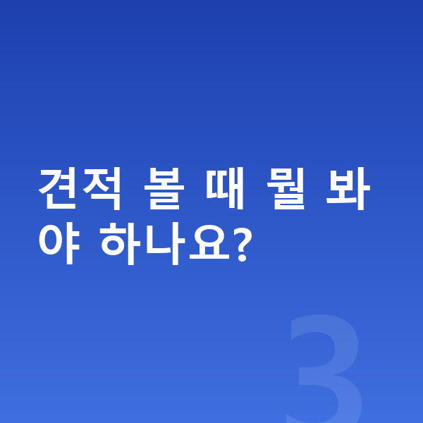 랜드로버 디스커버리 견적 견적 볼 때 뭘 봐야 하나요?