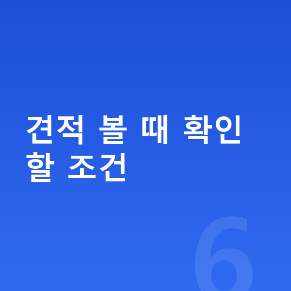 랜드로버 디스커버리 견적 견적 볼 때 확인할 조건