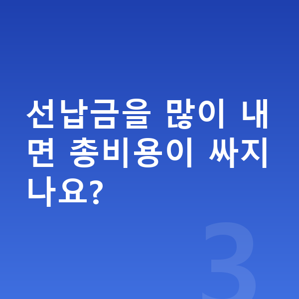 랜드로버 디스커버리 리스 가격 선납금을 많이 내면 총비용이 싸지나요?