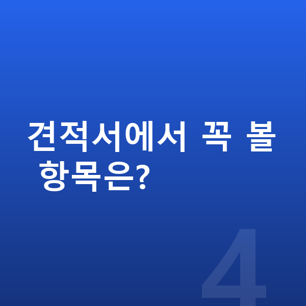 랜드로버 디스커버리 리스 견적 견적서에서 꼭 볼 항목은?