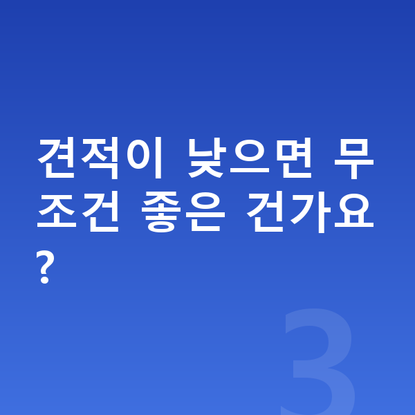 랜드로버 디스커버리 스포츠 견적 견적이 낮으면 무조건 좋은 건가요?