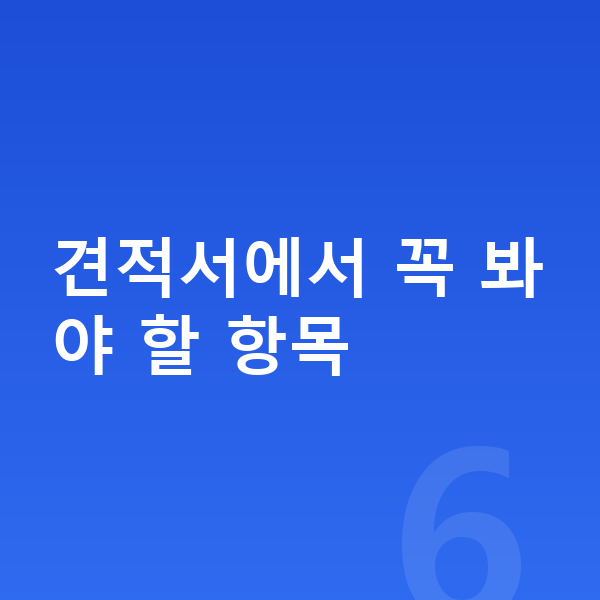 랜드로버 디스커버리 스포츠 견적 견적서에서 꼭 봐야 할 항목