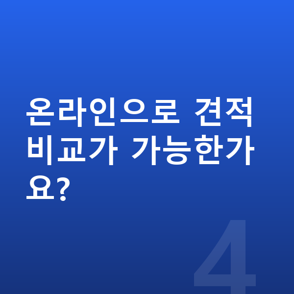 랜드로버 디스커버리 스포츠 리스 견적 온라인으로 견적 비교가 가능한가요?