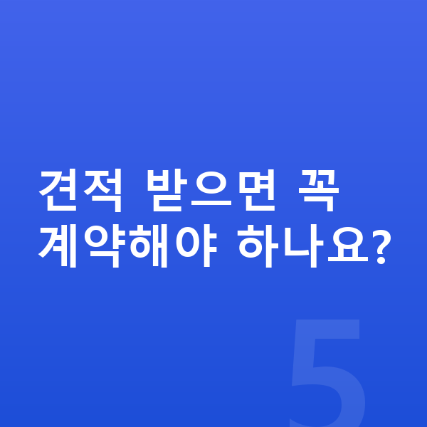 랜드로버 디스커버리 스포츠 리스 견적 견적 받으면 꼭 계약해야 하나요?