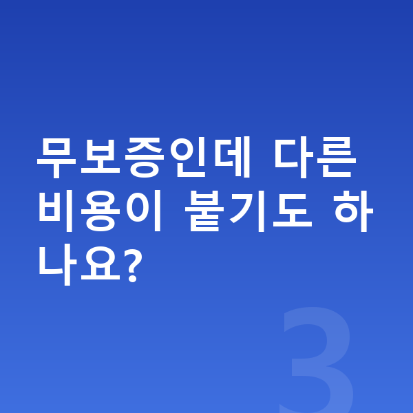 랜드로버 디스커버리 스포츠 리스 무보증 무보증인데 다른 비용이 붙기도 하나요?