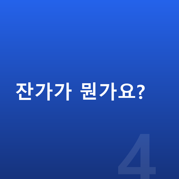 랜드로버 디스커버리 스포츠 리스 월납입금 잔가가 뭔가요?
