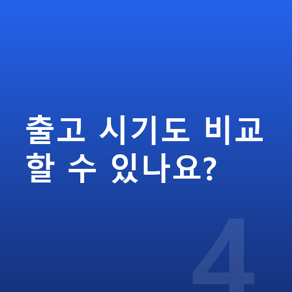 랜드로버 디스커버리 스포츠 리스 출고기간 출고 시기도 비교할 수 있나요?