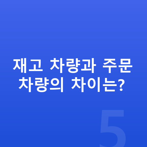 랜드로버 디스커버리 스포츠 리스 출고기간 재고 차량과 주문 차량의 차이는?