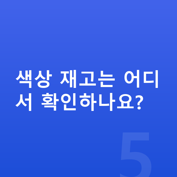 랜드로버 디스커버리 스포츠 색상 색상 재고는 어디서 확인하나요?