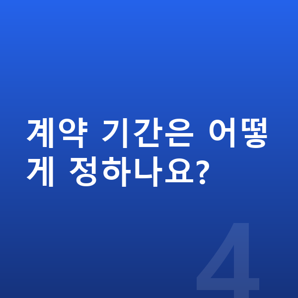 랜드로버 디스커버리 스포츠 장기렌트 월납입금 계약 기간은 어떻게 정하나요?