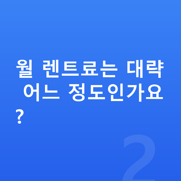 랜드로버 디스커버리 스포츠 장기렌트 출고기간 월 렌트료는 대략 어느 정도인가요?