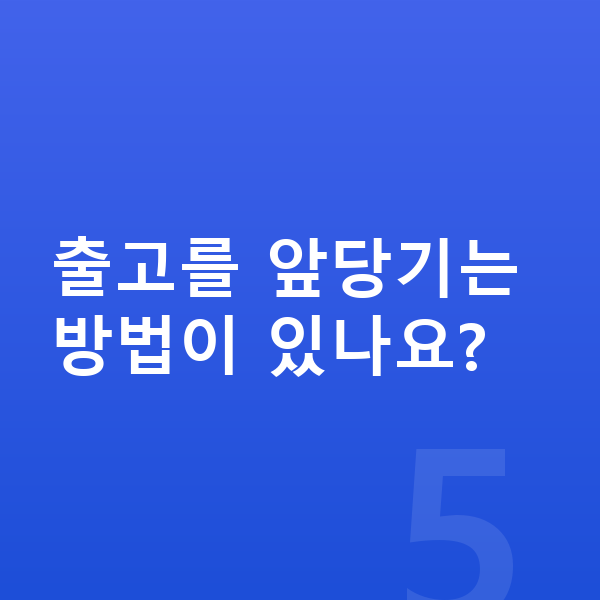 랜드로버 디스커버리 스포츠 장기렌트 출고기간 출고를 앞당기는 방법이 있나요?