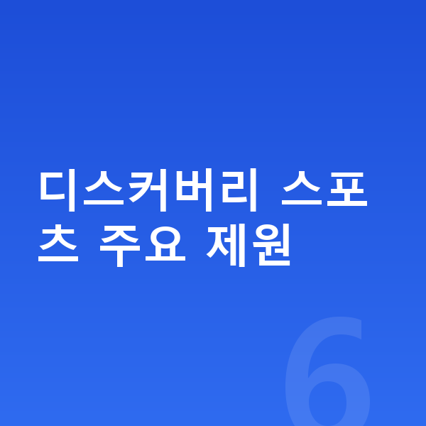 랜드로버 디스커버리 스포츠 제원 디스커버리 스포츠 주요 제원