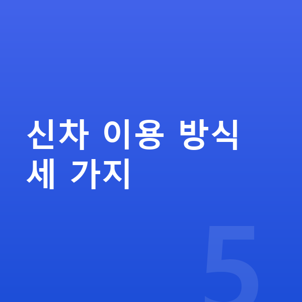 랜드로버 디스커버리 신차 신차 이용 방식 세 가지