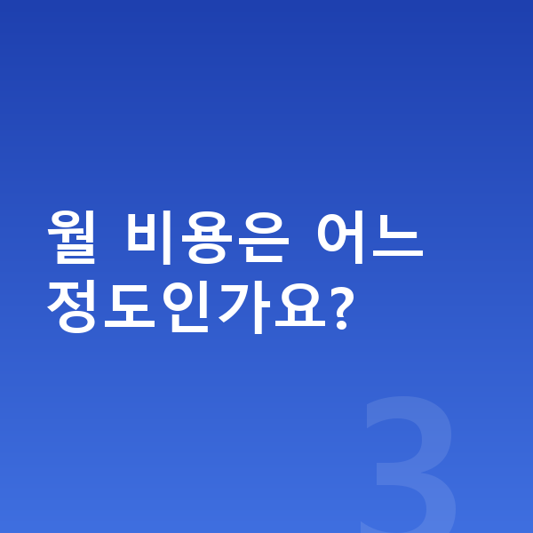 랜드로버 디스커버리 연비 월 비용은 어느 정도인가요?