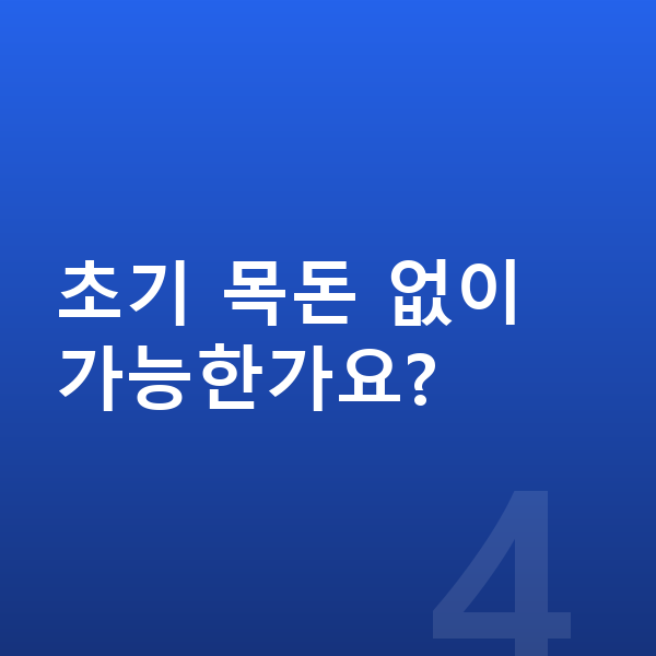 랜드로버 디스커버리 장기렌트 초기 목돈 없이 가능한가요?