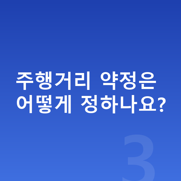 랜드로버 디스커버리 장기렌트 견적 주행거리 약정은 어떻게 정하나요?