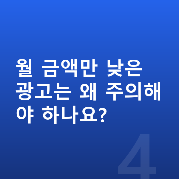 랜드로버 디스커버리 장기렌트 월납입금 월 금액만 낮은 광고는 왜 주의해야 하나요?
