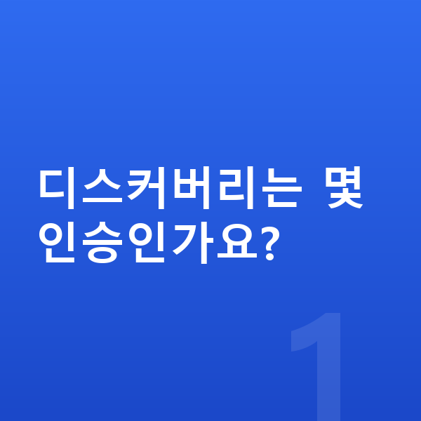 랜드로버 디스커버리 제원 디스커버리는 몇 인승인가요?