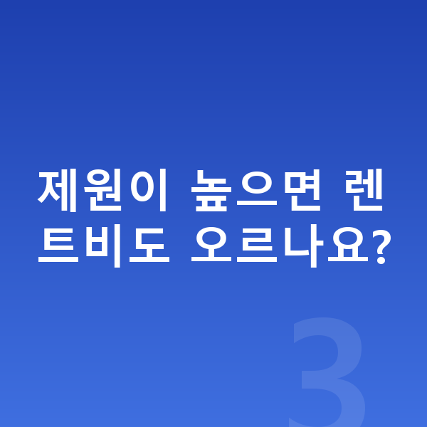 랜드로버 디스커버리 제원 제원이 높으면 렌트비도 오르나요?